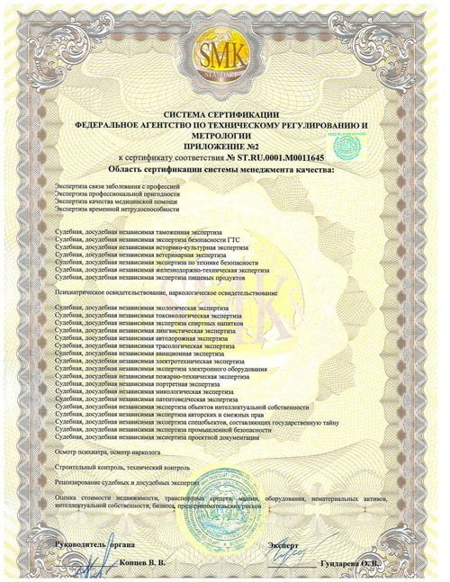 Система сертификации приложение №2