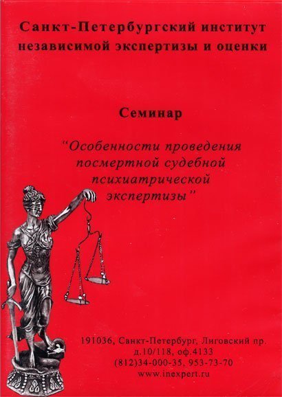 Семинары в судах Санкт-Петербурга и Лен области, а также в институте Адвокатуры