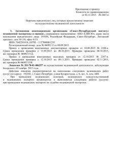 Лицензия на судебно-медицинскую экспертизу № ЛО-78-01-006257 от 3.11.2015.