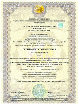 Все экспертизы компании СИНЭО сертифицированы – ГОСТ Р ИСО 9001-2015
