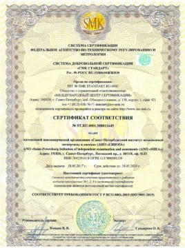 Все экспертизы СИНЭО сертифицированы ГОСТ Р ИСО 9001-2015