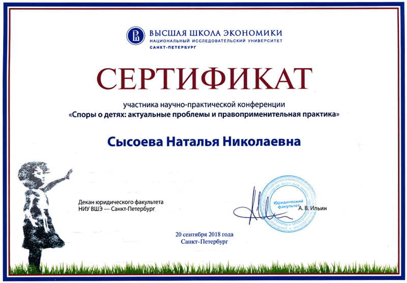 Сертификат участника научно-практической конференции 