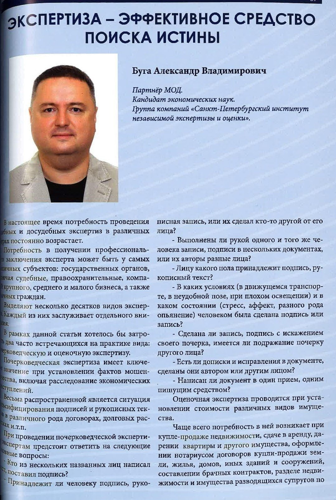 СИНЭО: Санкт-Петербургский институт независимой экспертизы и оценки активно занимается научной деятельностью.